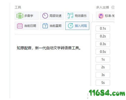 知意配音下载-知意配音 v3.0.6 最新版下载