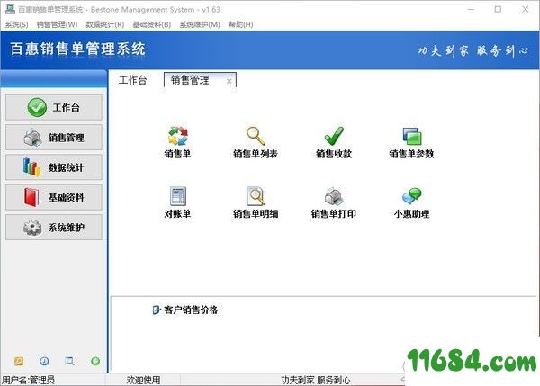 销售单软件管理系统下载-百惠销售单软件管理系统 v1.63 免费版下载