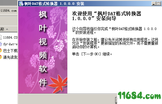 DAT格式转换器下载-枫叶DAT格式转换器 v1.0.0.0 最新版下载