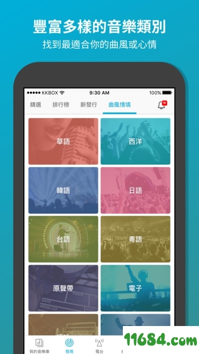 KKBOX音乐风云榜iOS版下载-KKBOX音乐风云榜 v1.0 苹果版下载