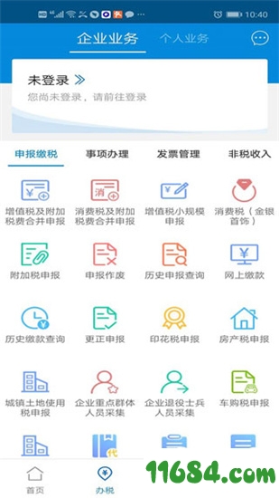 广东税务手机版下载-广东税务 v2.11.0 官方安卓版下载