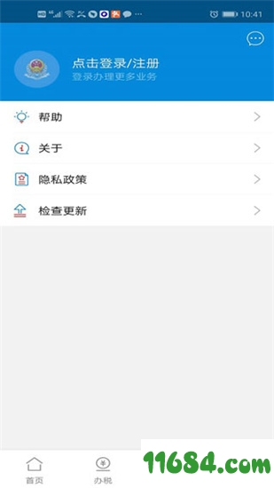 广东税务手机版下载-广东税务 v2.11.0 官方安卓版下载