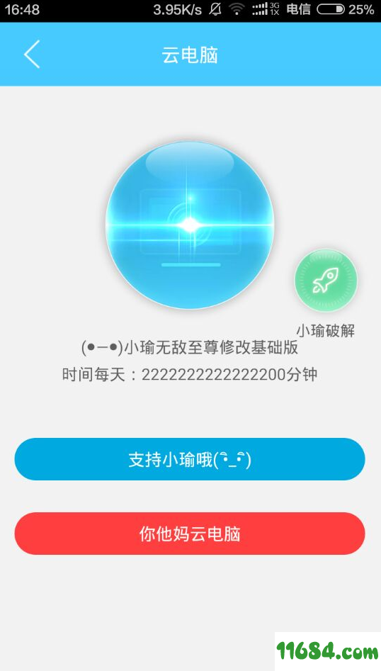 达龙云电脑官方正版 v6.2.2.23 最新版 - 巴士下载站www.11684.com