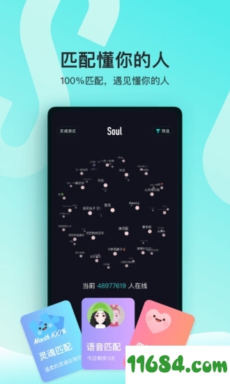 灵魂社交软件soul app v3.46.3 官方安卓版 - 巴士下载站www.11684.com