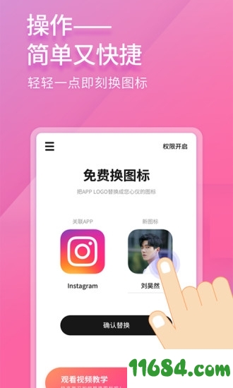 免费换图标 v1.4 安卓版 - 巴士下载站www.11684.com