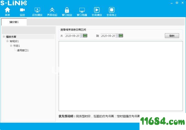 S-Link破解版下载-LED控制系统S-Link v1.0.0.0 最新免费版下载