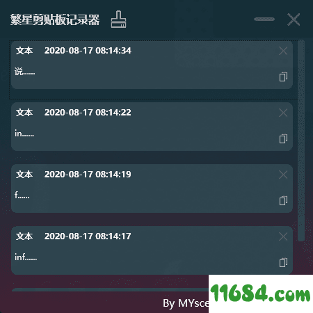 繁星剪贴板记录器下载-繁星剪贴板记录器 v1.0 最新版 by MYsce 下载