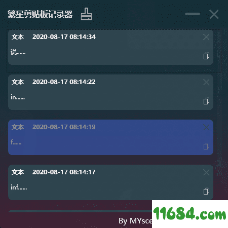 繁星剪贴板记录器下载-繁星剪贴板记录器 v1.0 最新版 by MYsce 下载