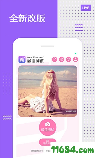颜值测试手机版下载-颜值测试app v8.6 安卓版下载