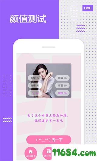 颜值测试手机版下载-颜值测试app v8.6 安卓版下载