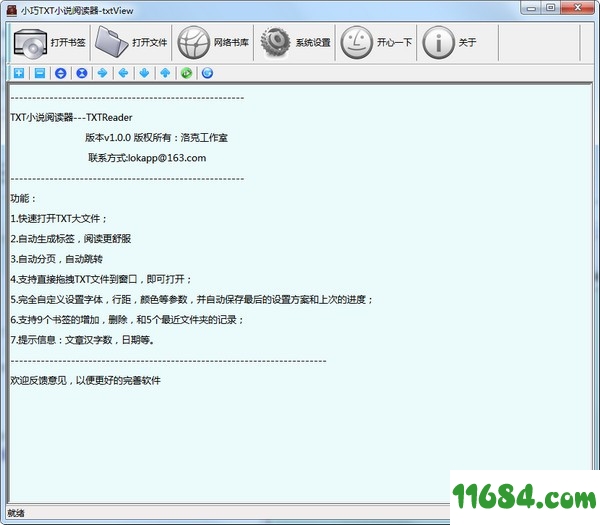 TXT小说阅读器下载-小巧TXT小说阅读器 v1.0.0.1 最新免费版下载