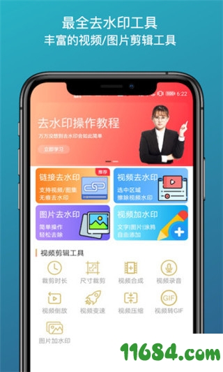 全能去水印app v3.6.9 最新免费版 - 巴士下载站www.11684.com