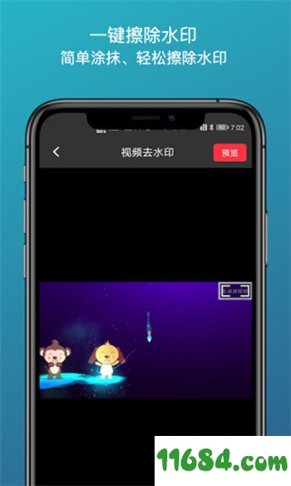 全能去水印app v3.6.9 最新免费版 - 巴士下载站www.11684.com