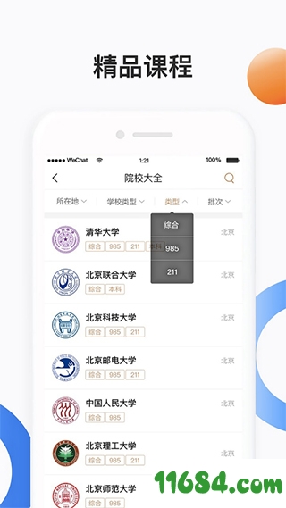 大学通手机版下载-大学通app v2.8.2 安卓版下载