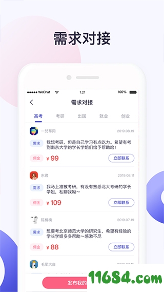 大学通手机版下载-大学通app v2.8.2 安卓版下载