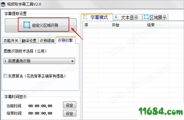 视频取字幕工具下载-视频取字幕工具 v2.0 绿色单文件版下载