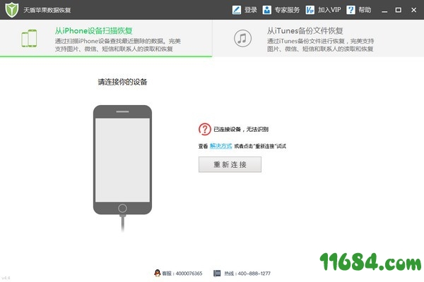 苹果数据恢复软件下载-天盾苹果数据恢复软件 v4.4.0.4 最新免费版下载