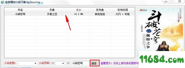 精校小说下载器下载-全本精校小说下载器 v1.0.5 绿色免费版下载