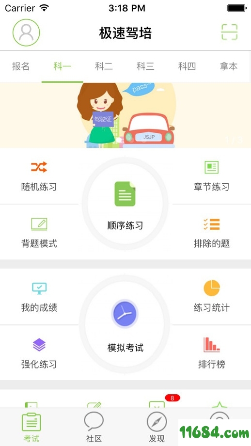 极速驾培iOS版下载-极速驾培 v1.3.3 官方苹果最新版下载