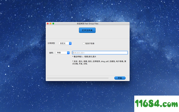 Fast Group Files下载-快速文件分类助手Fast Group Files for Mac v1.2 最新版下载