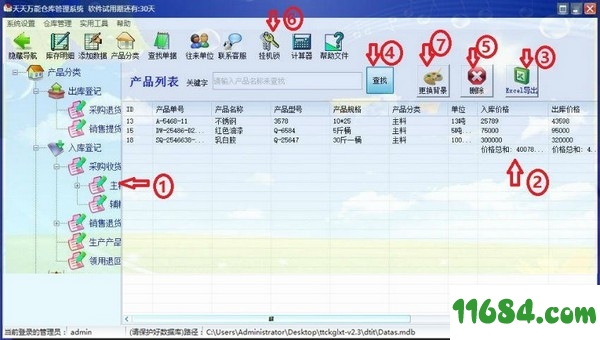 仓库管理系统下载-天天万能仓库管理系统 v2.35.1.8 最新免费版下载