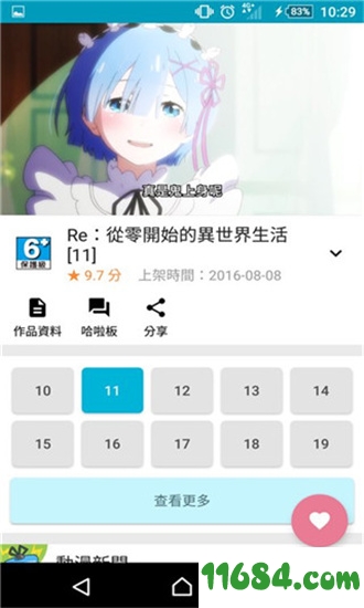 动画疯app v1.8.42.3 安卓版 - 巴士下载站www.11684.com