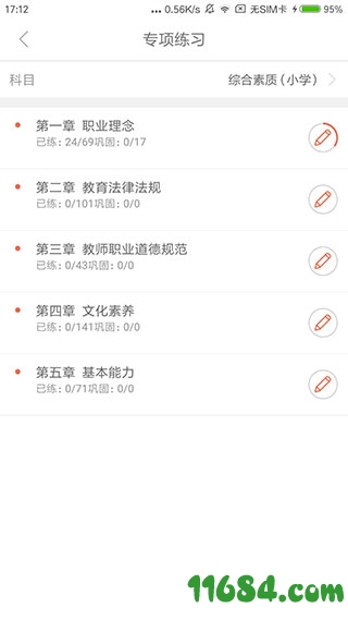 国培教师手机版下载-国培教师app v2.1.1.7 安卓版下载