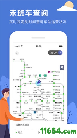 北京地铁手机版下载-北京地铁 v3.4.18 安卓版下载