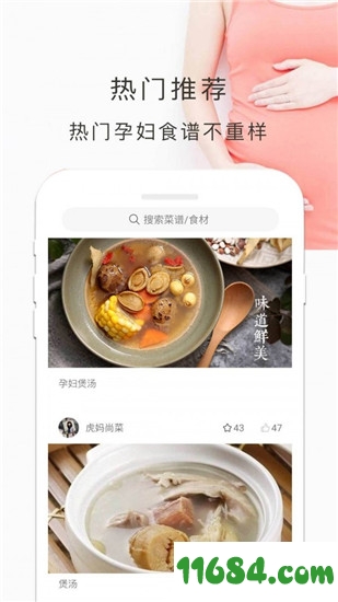 孕妇食谱手机版下载-孕妇食谱 v4.4.7 安卓版下载
