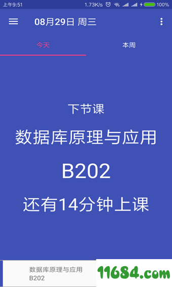 云舒课表手机版下载-云舒课表 V2.5.7 安卓版下载