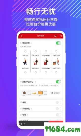 中国联合航空手机版下载-中国联合航空 v9.3.5 安卓版下载