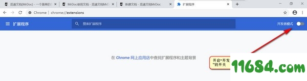 MrDoc速记插件下载-MrDoc速记Chrome插件 v1.0 最新免费版下载