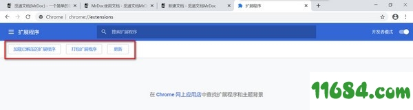 MrDoc速记插件下载-MrDoc速记Chrome插件 v1.0 最新免费版下载