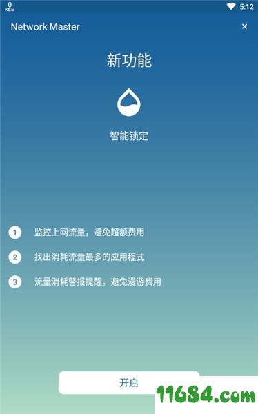 网络检测大师手机版下载-网络检测大师 v5.19.0 安卓去广告特别版下载