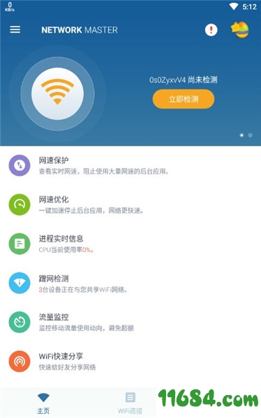 网络检测大师手机版下载-网络检测大师 v5.19.0 安卓去广告特别版下载