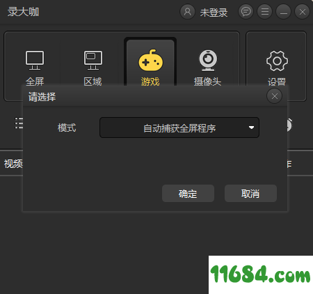 录大咖破解版下载-录大咖（电脑录屏软件）v2.0.4.1 PC破解版下载