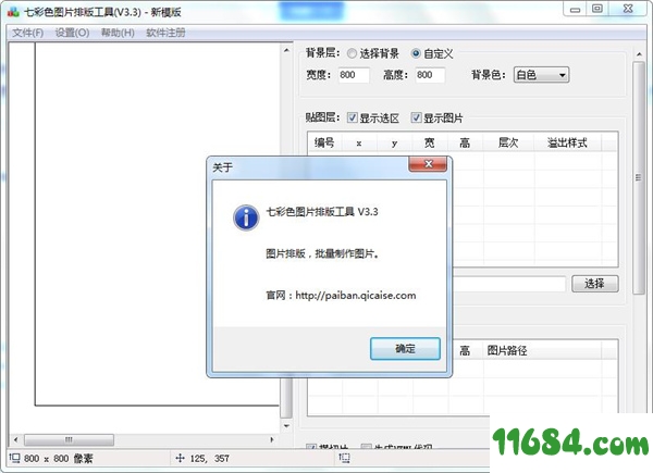 七彩色图片排版工具下载-七彩色图片排版工具 v3.7 中文绿色版下载