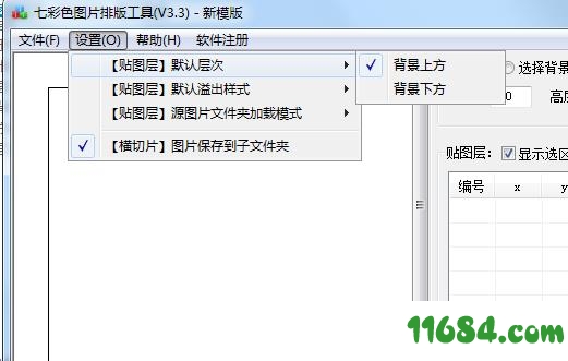 七彩色图片排版工具下载-七彩色图片排版工具 v3.7 中文绿色版下载