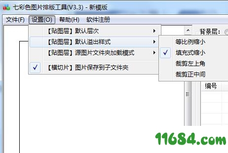 七彩色图片排版工具下载-七彩色图片排版工具 v3.7 中文绿色版下载