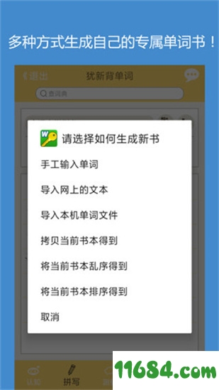 犹新背单词手机版下载-犹新背单词 v04.2.1 安卓版下载