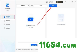 文档翻译器下载-文档翻译器 v1.0.0.2 绿色免费版下载