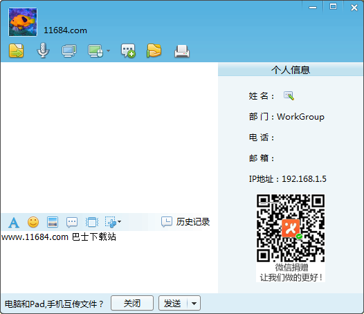 IP Messenger免费版下载-飞鸽传书IP Messenger v5.1.200813 免费版下载