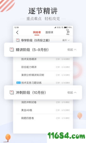 优路教育app v3.1.1 苹果版 - 巴士下载站www.11684.com