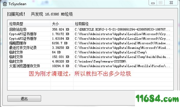 TcSysclean下载-垃圾清理软件TcSysclean v1.3 最新免费版下载