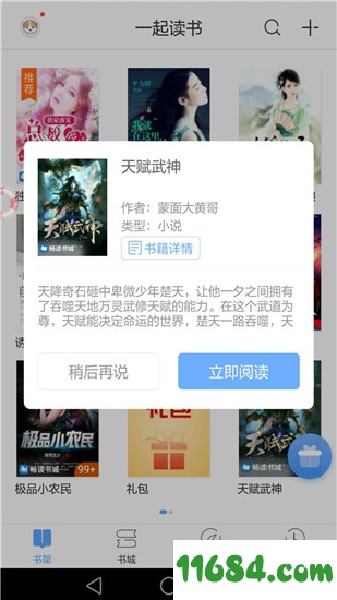 枕边小说app v1.9.9 安卓版 - 巴士下载站www.11684.com