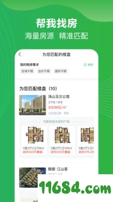 买哪儿购房指南手机版下载-买哪儿购房指南app v1.00 安卓版下载