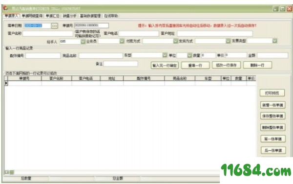 易达汽配销售单打印软件下载-易达汽配销售单打印软件PC版 v1.0 最新版下载