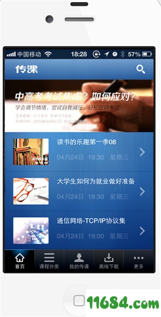 传课app v1.0 安卓手机版 - 巴士下载站www.11684.com