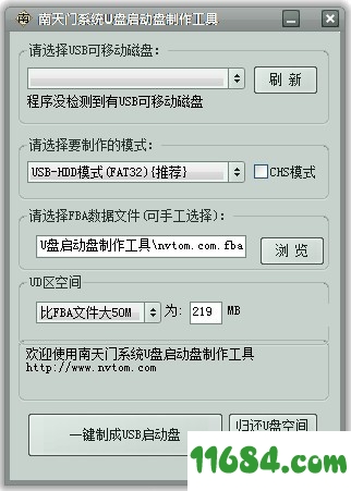 U盘启动盘制作工具下载-南天门U盘启动盘制作工具 v1.2.0.0 最新免费版下载