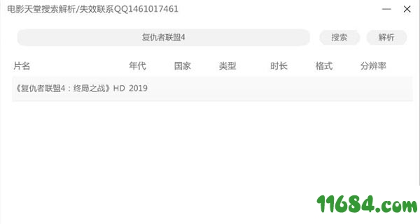 电影天堂搜索解析下载-电影天堂搜索解析 V1.1 绿色免费版下载